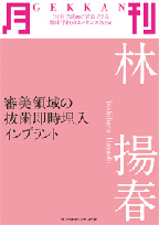 月刊　審美領域の抜歯即時埋入インプラント